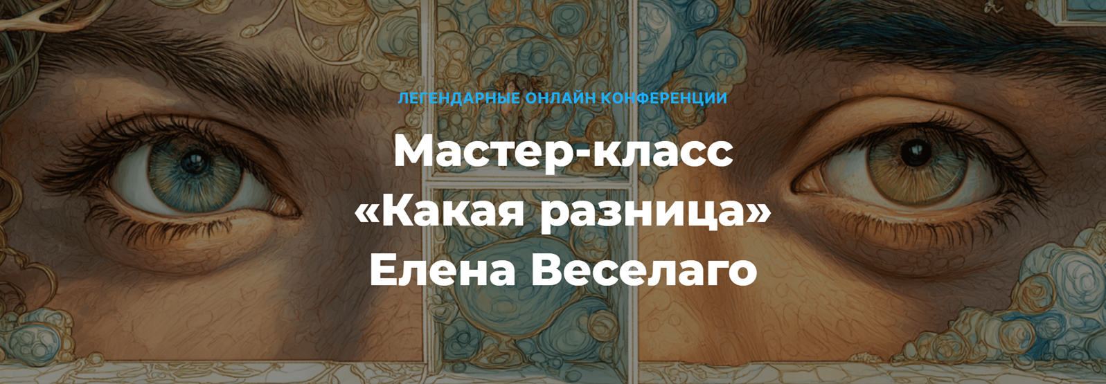 [Елена Веселаго] Какая разница. О различии мужског_0.png